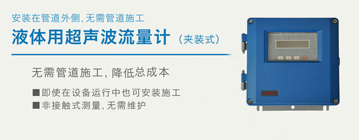 外夾式超聲波流量計