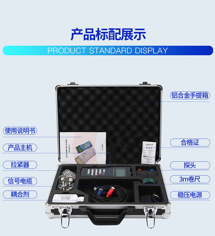 手持式超聲波流量計(jì)配置