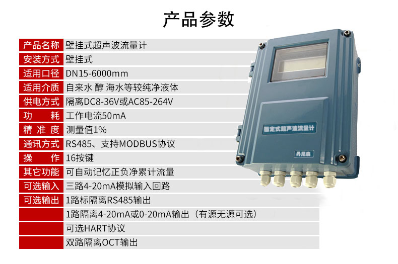 固定式超聲波流量計參數(shù)